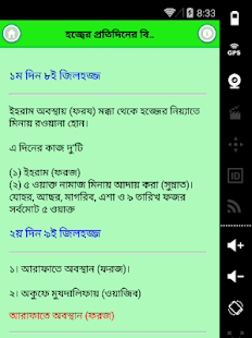 Hajj Tips in Bangla(হজ্ব টিপস) Screenshots 3