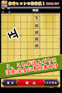宗時ヒロシの詰将棋(圖2)-速報App
