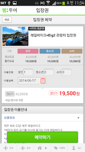 국내할인입장권-웹투어 Screenshots 2