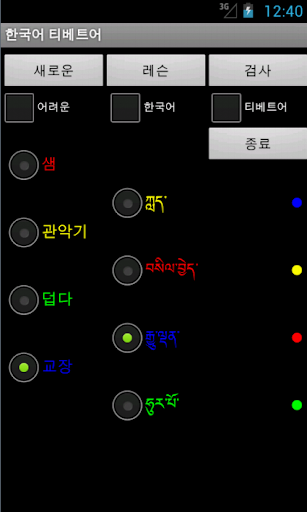 免費下載教育APP|Korean Tibetan FREE app開箱文|APP開箱王