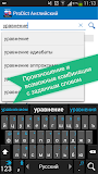 Russian <> English dictionary