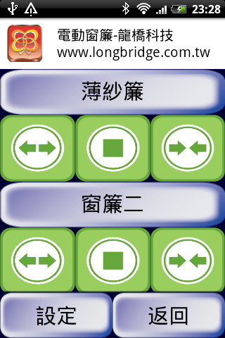 【免費通訊App】Curblinds 電動窗簾遙控-APP點子