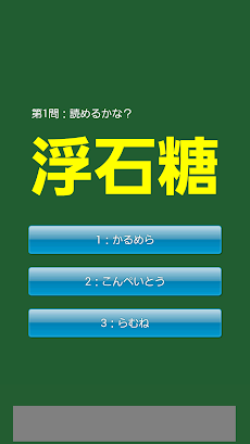 漢字クイズ 食べ物の名前 よめるかな わかるかな Androidアプリ Applion