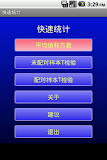 快速统计