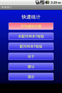 快速统计(圖1)-速報App