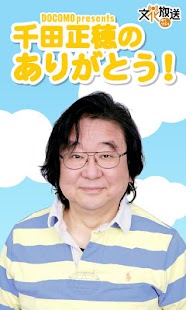 How to download 千田正穂アラーム 1.0 apk for bluestacks