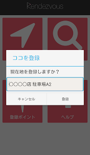 Download ランデブー-シンプルなナビゲーションアプリ- APK