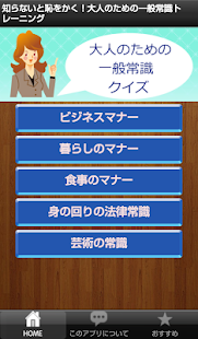 知らないと恥をかく！大人のための一般常識トレーニング