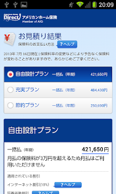 アメリカンホーム ダイレクト自動車保険アプリ Androidアプリ Applion
