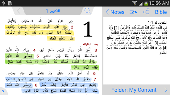 الكتاب المقدس الدراسي ‎(圖4)-速報App