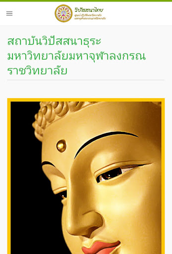 วิปัสสนาไทย ม.มหาจุฬา