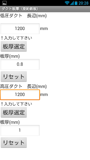 建設設備アプリ ダクト板厚