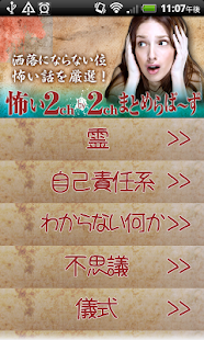 Free 【無料】怖い話！「怖い2ch 2chまとめらば～ず」 APK for Android