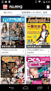創意傳媒 x ALLMAG電子雜誌月費App(圖1)-速報App