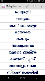 Download Malayalam News Alerts APK