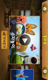 How to download 뽀로로 동요놀이 Free 1.0.6 mod apk for pc