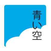 青い空 青空文庫形式の縦書きファイルリーダ
