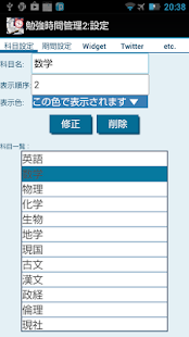 勉強時間管理2　－勉強の計画と記録(圖6)-速報App