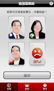 免費下載生活APP|選誰當總統 app開箱文|APP開箱王