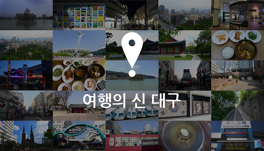 download 여행의신 대구 free