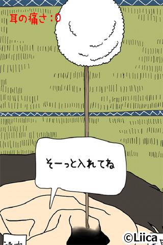 Android application 毎日の耳かき screenshort