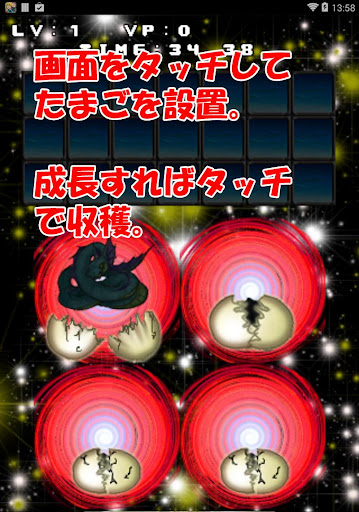 【免費動作App】育成モンスターズゲット　～恐怖の怪物を育てるぞ～-APP點子