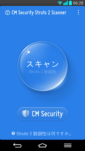Struts 2 脆弱性スキャン - CM Security