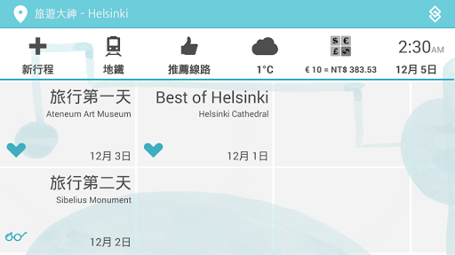 【免費旅遊App】旅遊大神: 赫爾辛基-APP點子