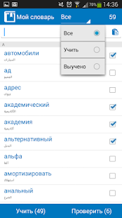 Arabic - Russian dictionary(圖4)-速報App