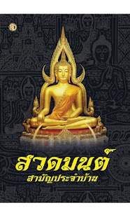 Thai Prayer Book