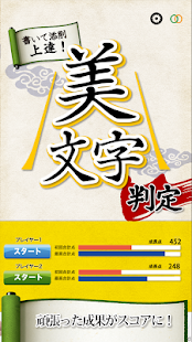 美文字判定 書いて添削(圖3)-速報App