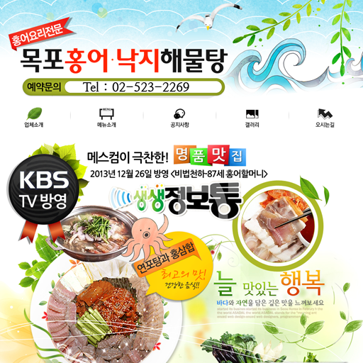  목포홍어낙지해물탕 스마트한 앱포털 - 팟게이트