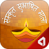 Sanskrit Subhashitmala5.0