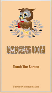 秘書検定400問-解説付(圖1)-速報App