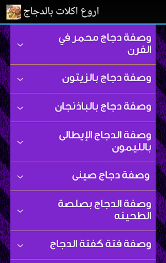 【免費書籍App】اروع وصفات اكلات بالدجاج-APP點子