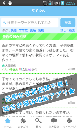 お悩み相談コミュニティ！恋愛や学校 育児教育等の投稿掲示板