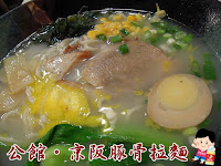 京阪豚骨拉麵