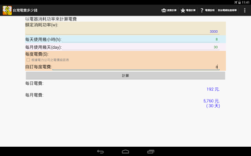 免費下載工具APP|台灣水電費多少錢 app開箱文|APP開箱王