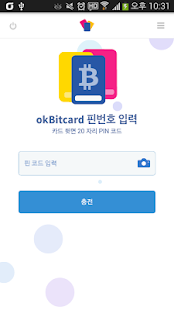 Bitcoin (비트코인) OK비트카드 - 코인플러그 Screenshots 4