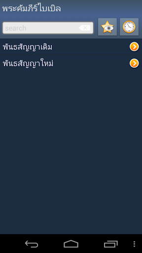 พระคัมภีร์ไบเบิล +