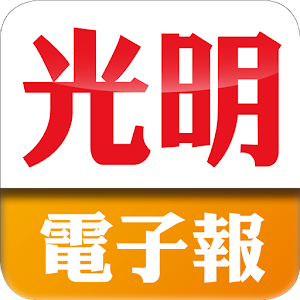光明電子報 4.2.05