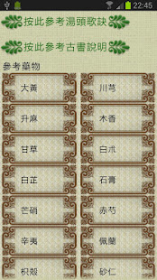 中醫生活-付費版(圖6)-速報App