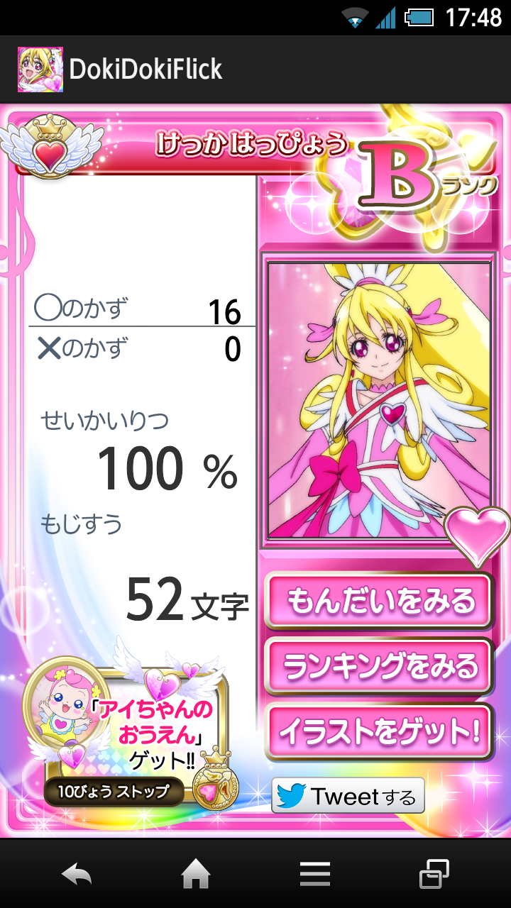 ドキドキ！フリック for Android Screen 3