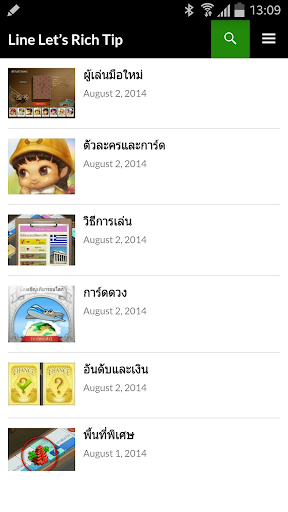 เกมส์เศรษฐีไลน์ เทคนิคการเล่น