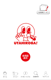 Download ウタヒロ：「カラオケルーム歌広場」公式アプリ★クーポンあり♪ APK