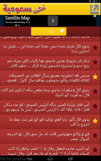 【免費娛樂App】نكت سعودية-APP點子