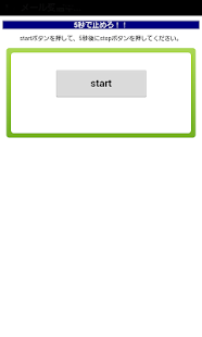 Download 5秒で止めろ!! APK