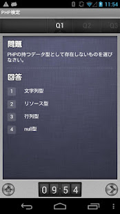 PHP検定(圖2)-速報App