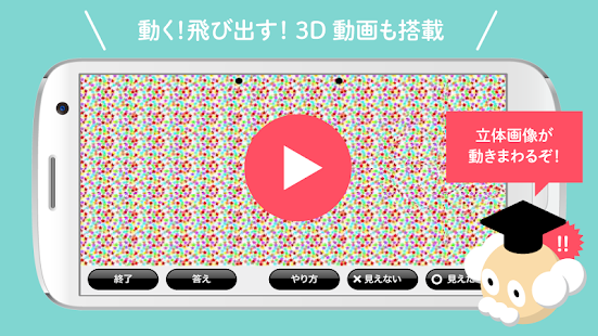 視力ケア　アイトレ3D(圖3)-速報App