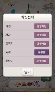 아이즈플러스 마이셔틀 Screenshots 3